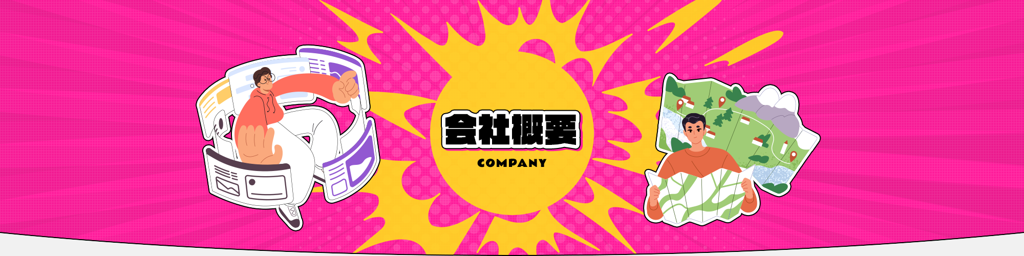 会社概要