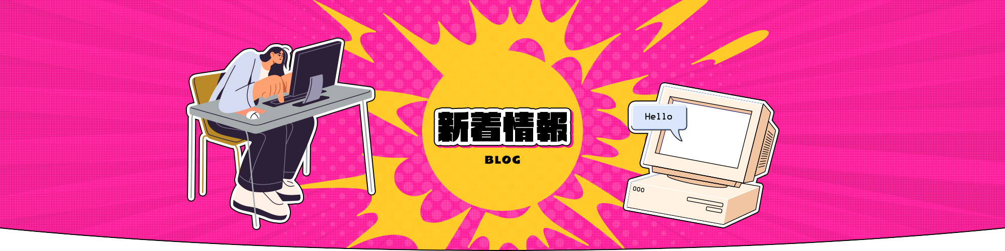 新着情報